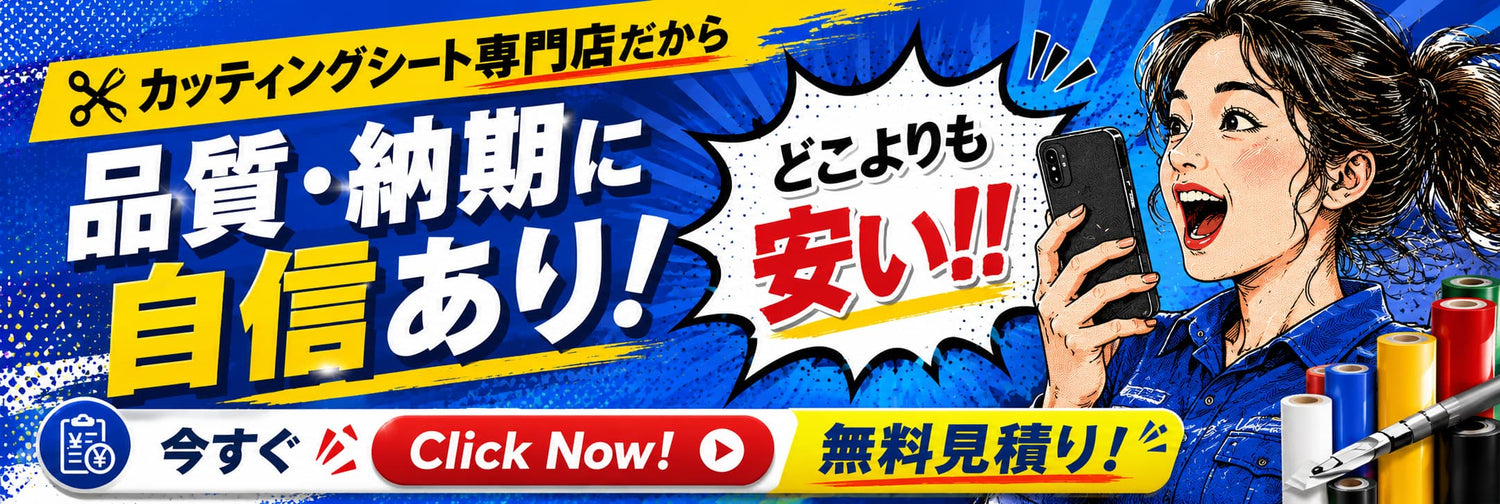 オリジナルカッティングシート作成 メチャキラ:最短即日発送・全国対応・1枚300円からの格安オーダー