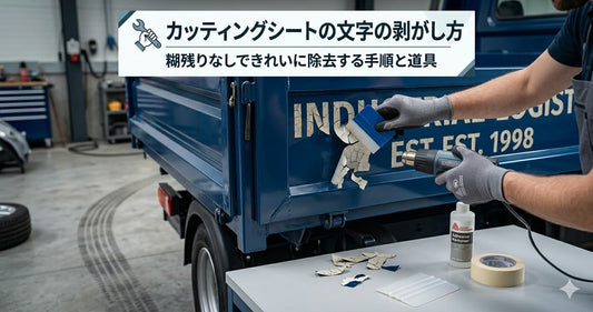ドライヤーでカッティングシートを温めながら車のボディから剥がしている様子