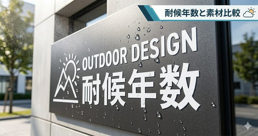 屋外看板に施工された耐候性カッティングシートの施工例