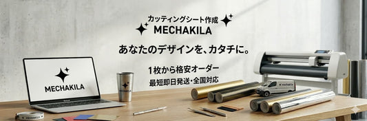 カッティングシート作成専用デスク。パソコン・タンブラー・ミニバンへのオリジナルロゴステッカーと、プロ仕様のカッティングプロッター機材。