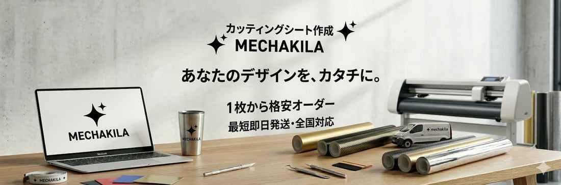 カッティングシート作成専用デスク。パソコン・タンブラー・ミニバンへのオリジナルロゴステッカーと、プロ仕様のカッティングプロッター機材。