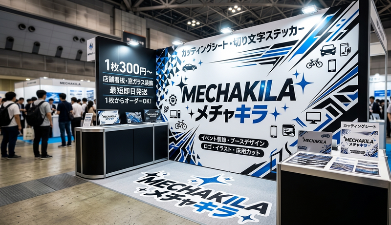 カッティングシート制作専門 MECHAKILA（メチャキラ）の展示会イベントブース。切り文字ステッカーの店舗看板・窓ガラス装飾