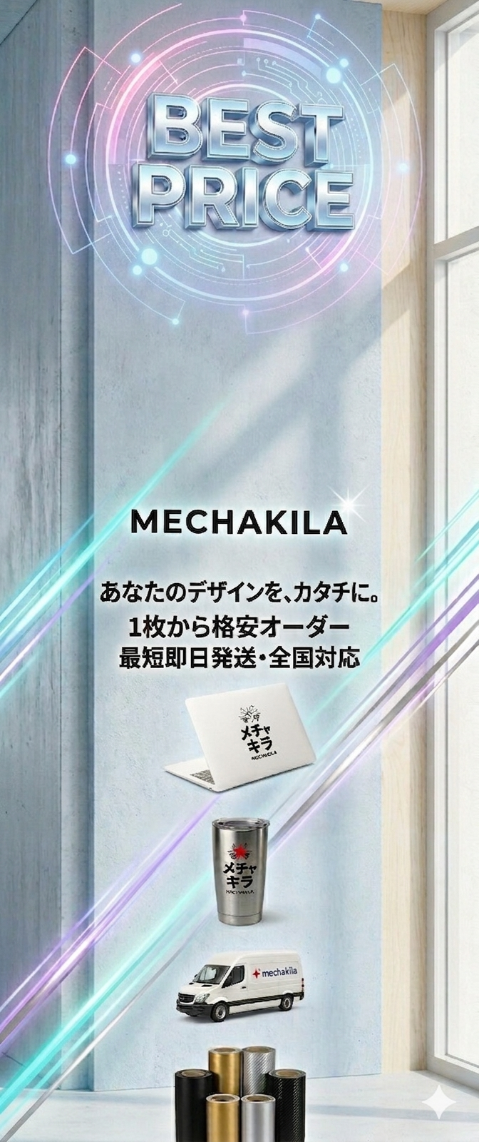 メチャキラのカッティングステッカー・サンプル。パソコン・タンブラー・車・バイクに貼れる切り文字シートと、豊富なカラーバリエーション。